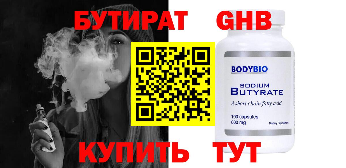 Бутират 99% Муравленко