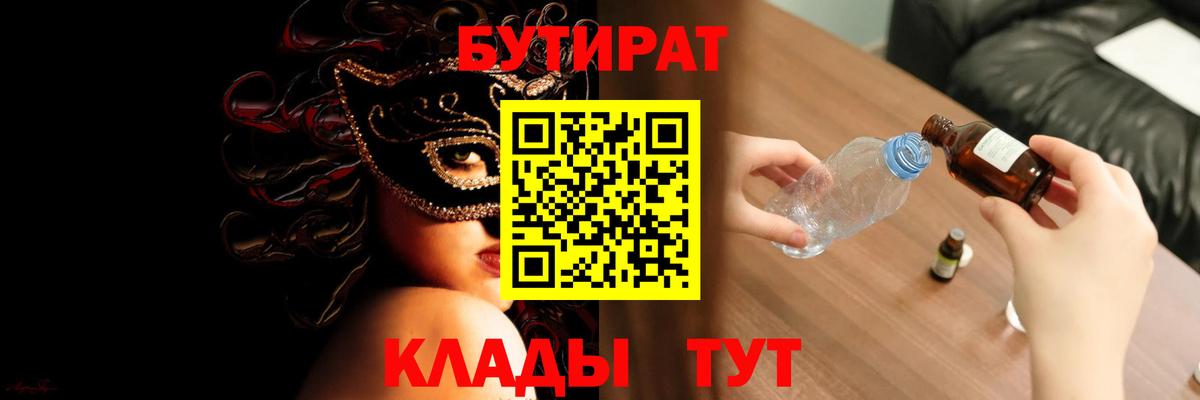 Бутират  Вход с VPN  Муравленко  БУТИРАТ Butirat 