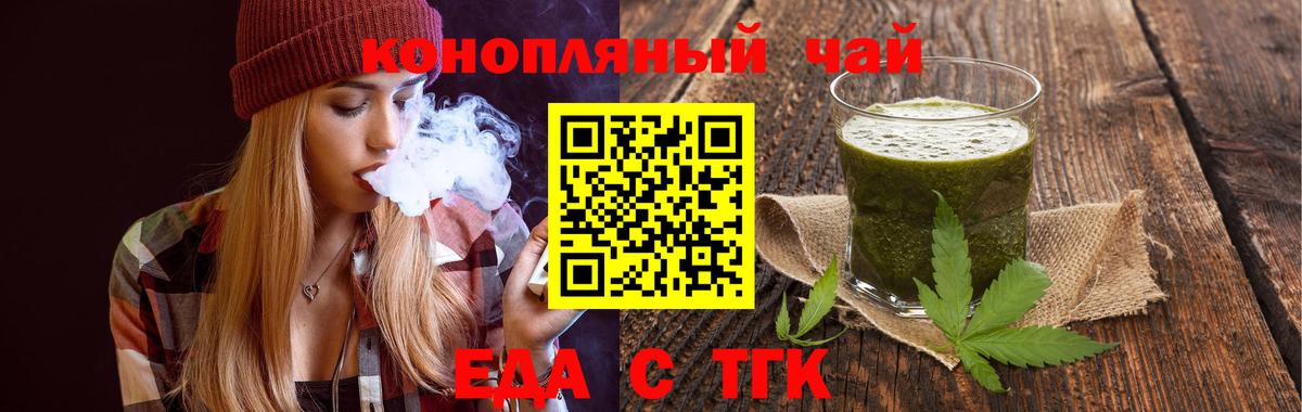 Еда ТГК конопля  Вход с VPN  Муравленко 