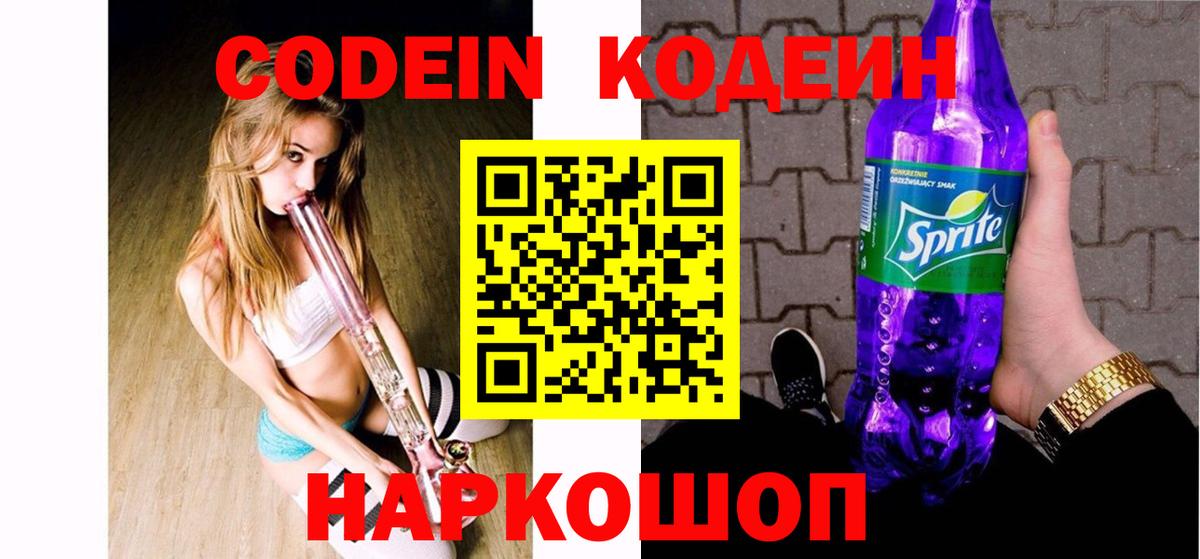 Кодеиновый сироп Lean напиток Lean (лин) Муравленко