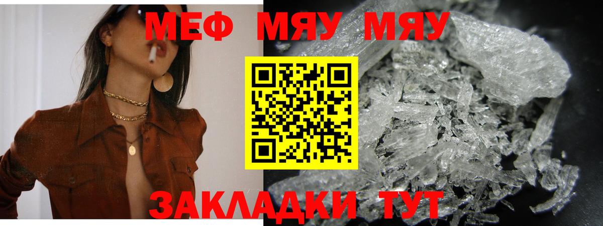 Меф мяу мяу кристаллы Муравленко