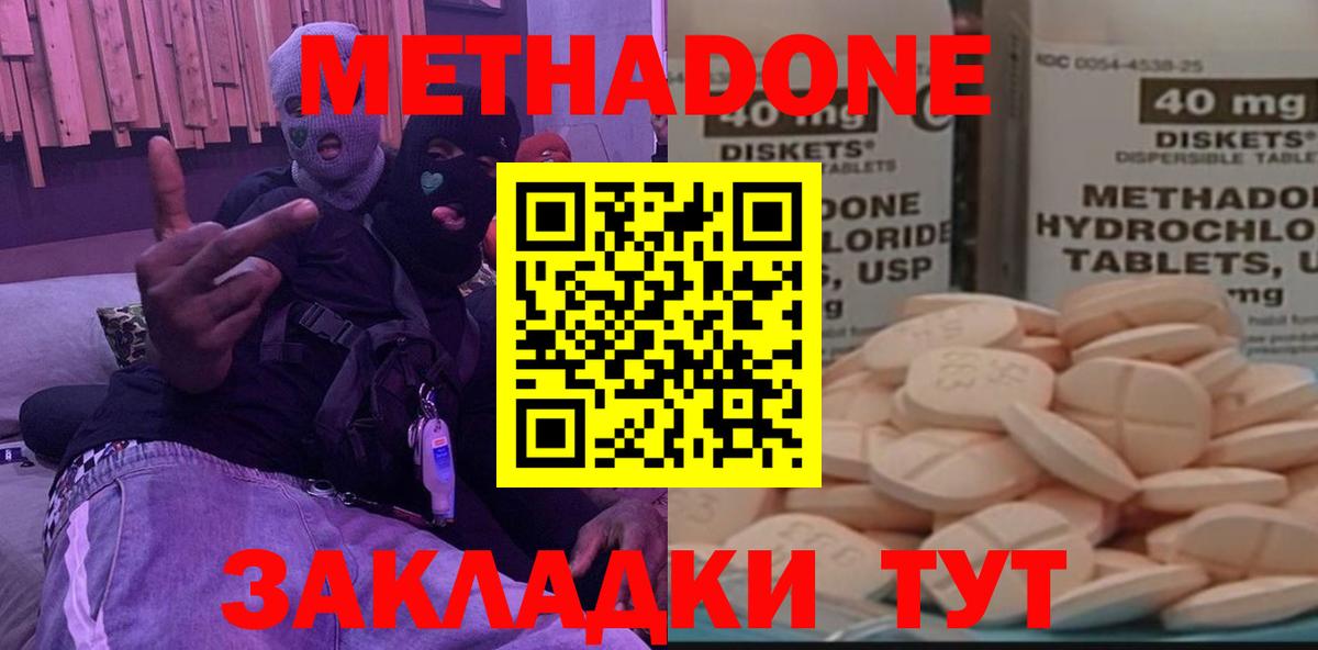 Метадон methadone Муравленко